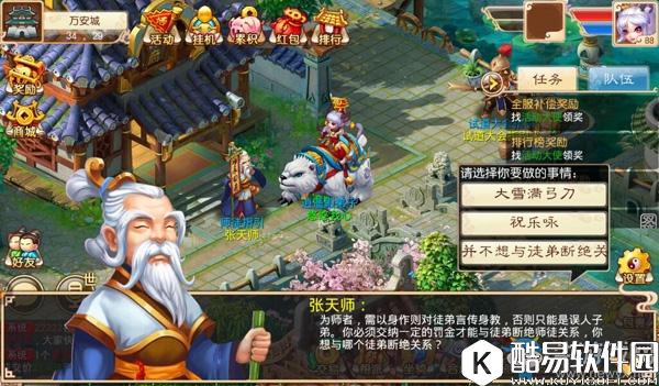 道王手游师徒系统攻略