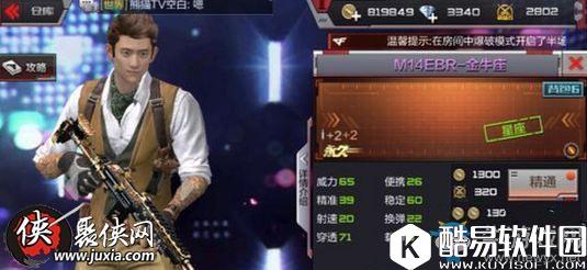 CF手游M14EBR金牛座属性分析