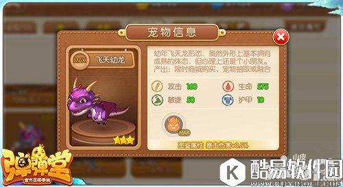 弹弹堂三星宠物飞天幼龙图鉴属性介绍