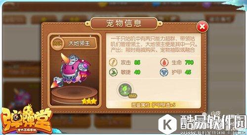 弹弹堂大地领主图鉴 移动的医疗箱