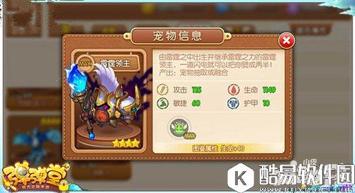 弹弹堂4星宠物雷霆领主 雷霆领主属性图鉴