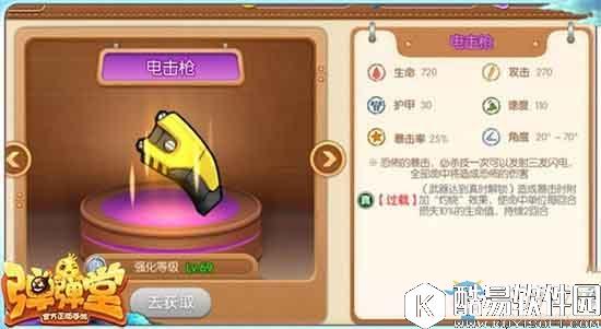 弹弹堂手游电击枪搭配攻略