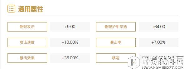 王者荣耀阿珂铭文怎么搭配 刺客首选属性推荐