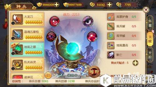 热血江湖地魔之眼厉害吗 地魔之眼属性天赋介绍