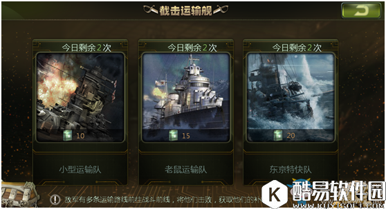 无敌战舰截击运输船玩法攻略