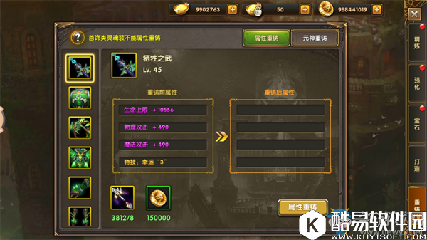 神鬼传奇装备强化攻略