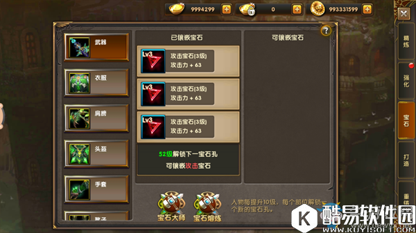 神鬼传奇装备强化攻略