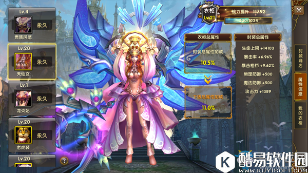 神鬼传奇时装系统介绍