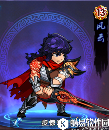 中华英雄英雄步惊云介绍