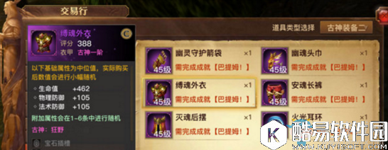 光明大陆古神套装获取方法介绍