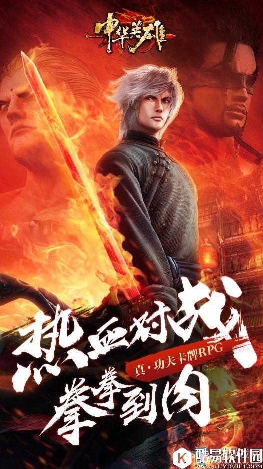 中华英雄英雄华英雄介绍