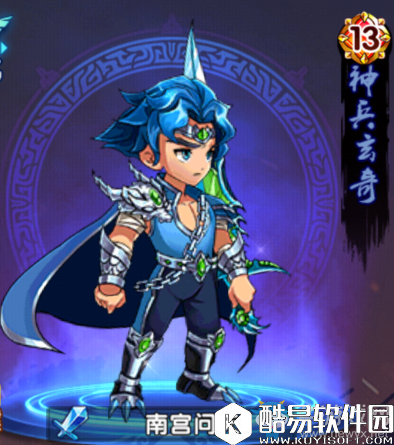 中华英雄英雄南宫问天介绍