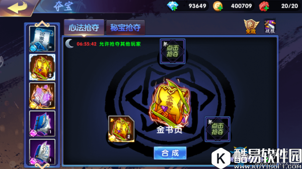 中华英雄宝物系统介绍