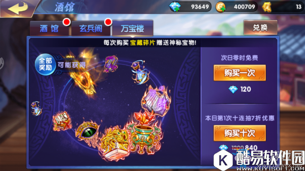 中华英雄宝物系统介绍