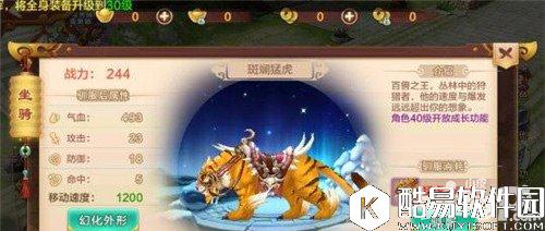 热血江湖坐骑斑斓猛虎怎么样 斑斓猛虎属性介绍