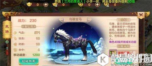 热血江湖坐骑乌骓宝马怎么获得 坐骑乌骓宝马属性介绍
