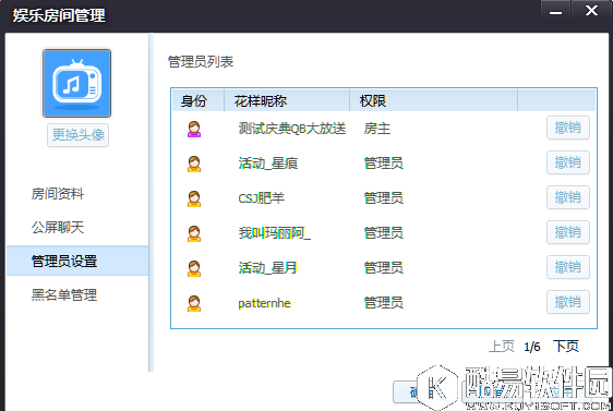 花样直播怎么修改房间 花样直播房间管理教程