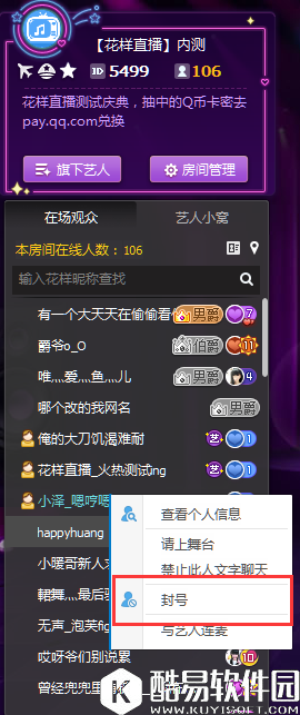 花样直播怎么修改房间 花样直播房间管理教程