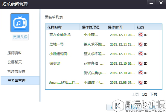 花样直播怎么修改房间 花样直播房间管理教程