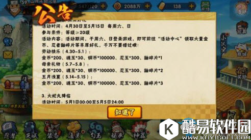 火影忍者手游2017五一活动一览