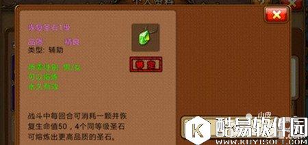 弹弹堂恢复圣石1级图鉴 恢复圣石作用和获取方法