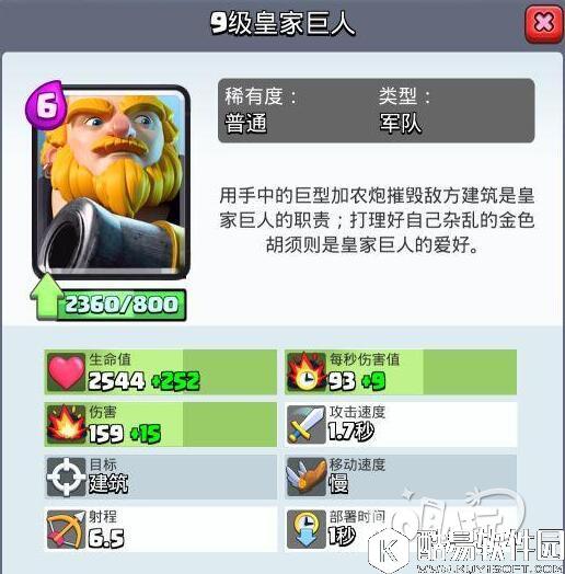 重型消耗肉盾 皇室战争皇家巨人卡组搭配推荐