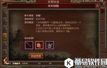 传奇世界手游未知暗殿玩法介绍