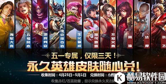 王者荣耀2017五一充值返利活动分享