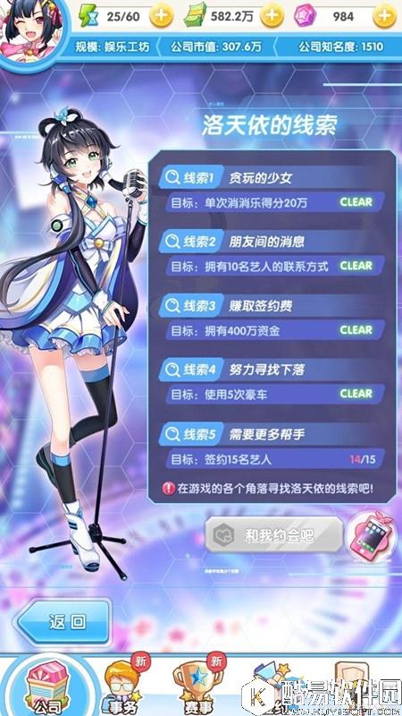 元气偶像季洛天依怎么获得