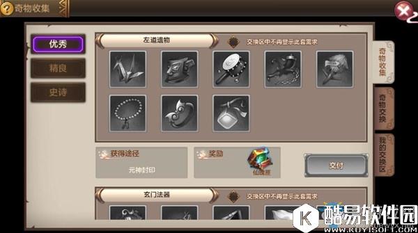 封神召唤师奇物系统介绍