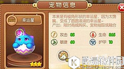 弹弹堂平民宠物推荐 最适合平民的宠物