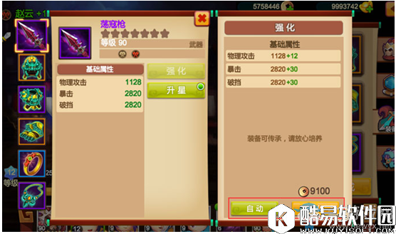 天下英雄武将装备系统介绍