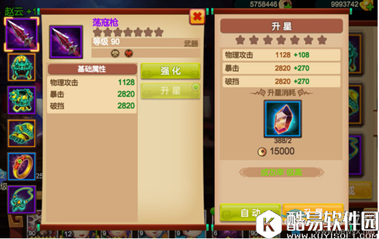 天下英雄武将装备系统介绍