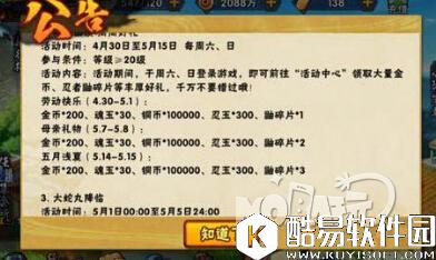 火影忍者五一活动奖励一览