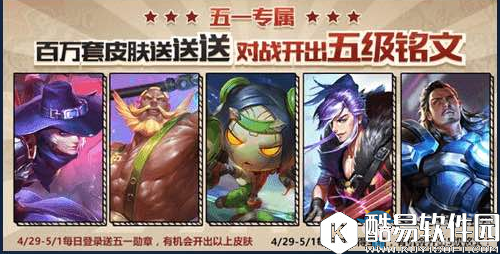 王者荣耀五五开黑节 活动享不停