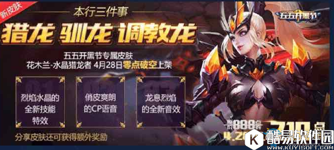 王者荣耀五五开黑节 活动享不停