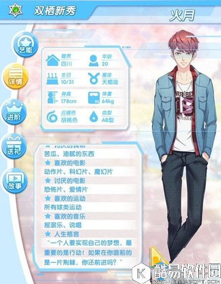 元气偶像季火月约会攻略