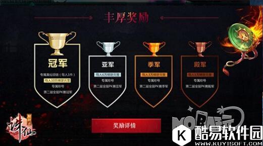 跨服PK赛 诛仙王者争霸总决赛 上演巅峰决战 谁能最后称王