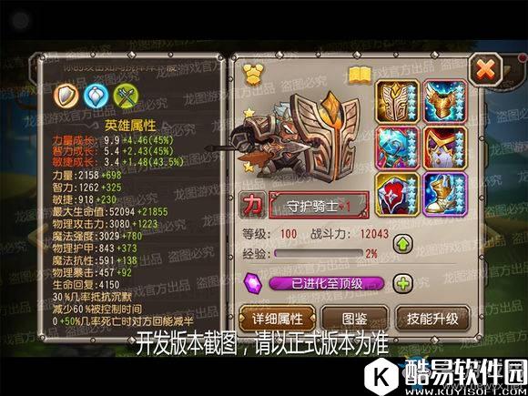 小冰冰传奇守护骑士厉害吗 守护骑士属性介绍