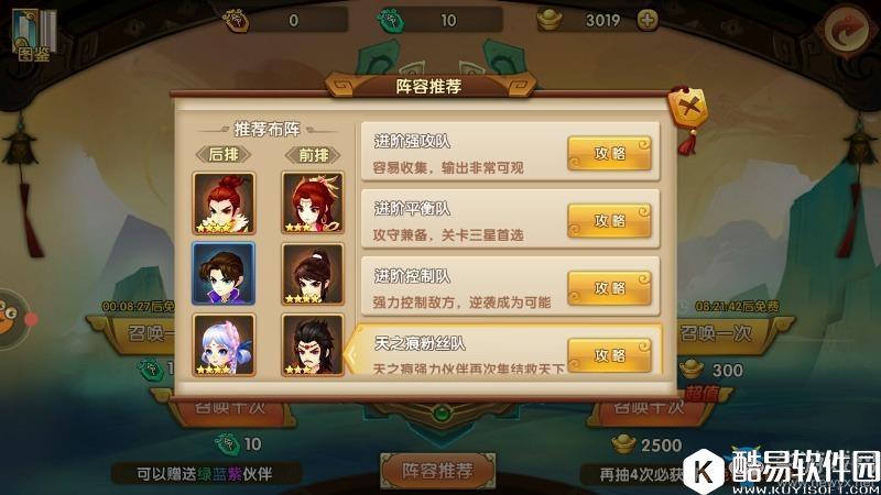 轩辕剑3手游版阵容推荐