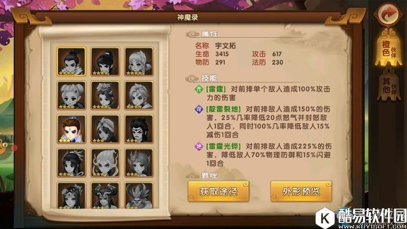 轩辕剑3手游版阵容推荐