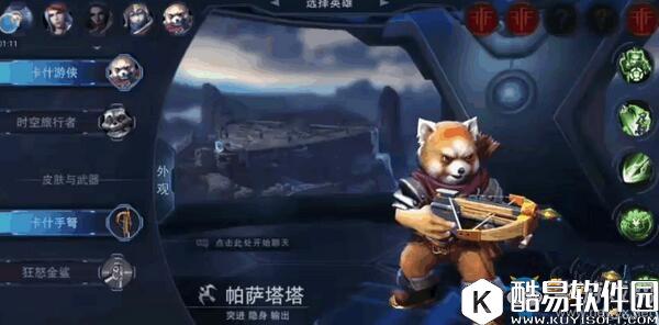 自由之战2帕萨塔塔技能加点攻略