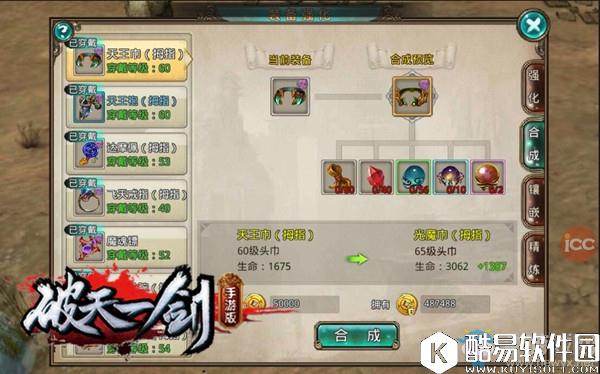 破天一剑手游装备合成保值神器