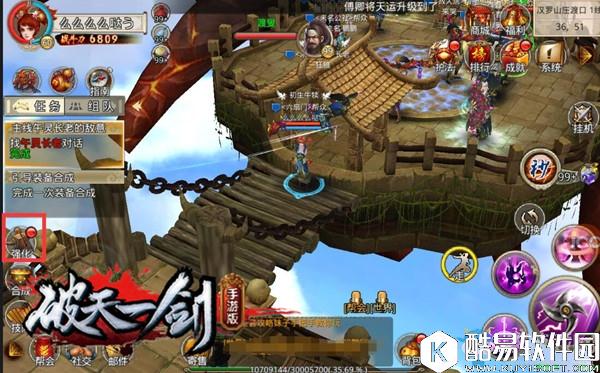 破天一剑手游装备合成保值神器