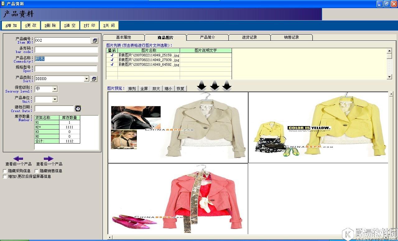 大洋样品图片档案管理系统V2.13官方版