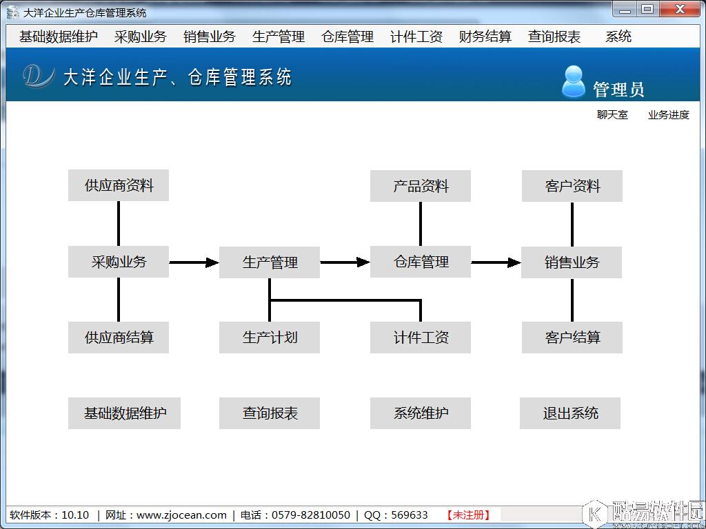 大洋装配型企业生产仓库管理系统V10.49正式版