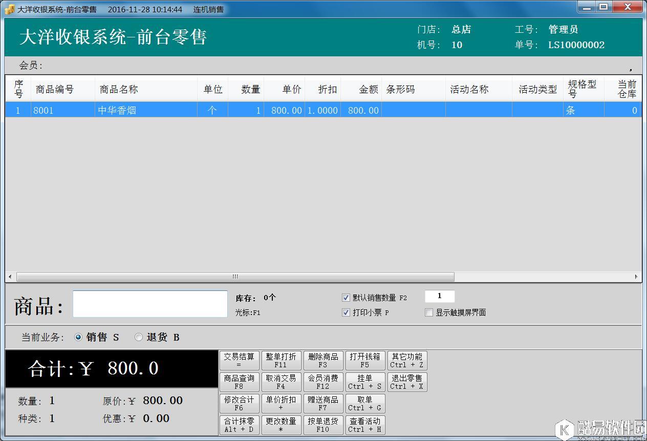 大洋超市收银系统V11.40正式版 大洋超市收银系统V11.40正式版