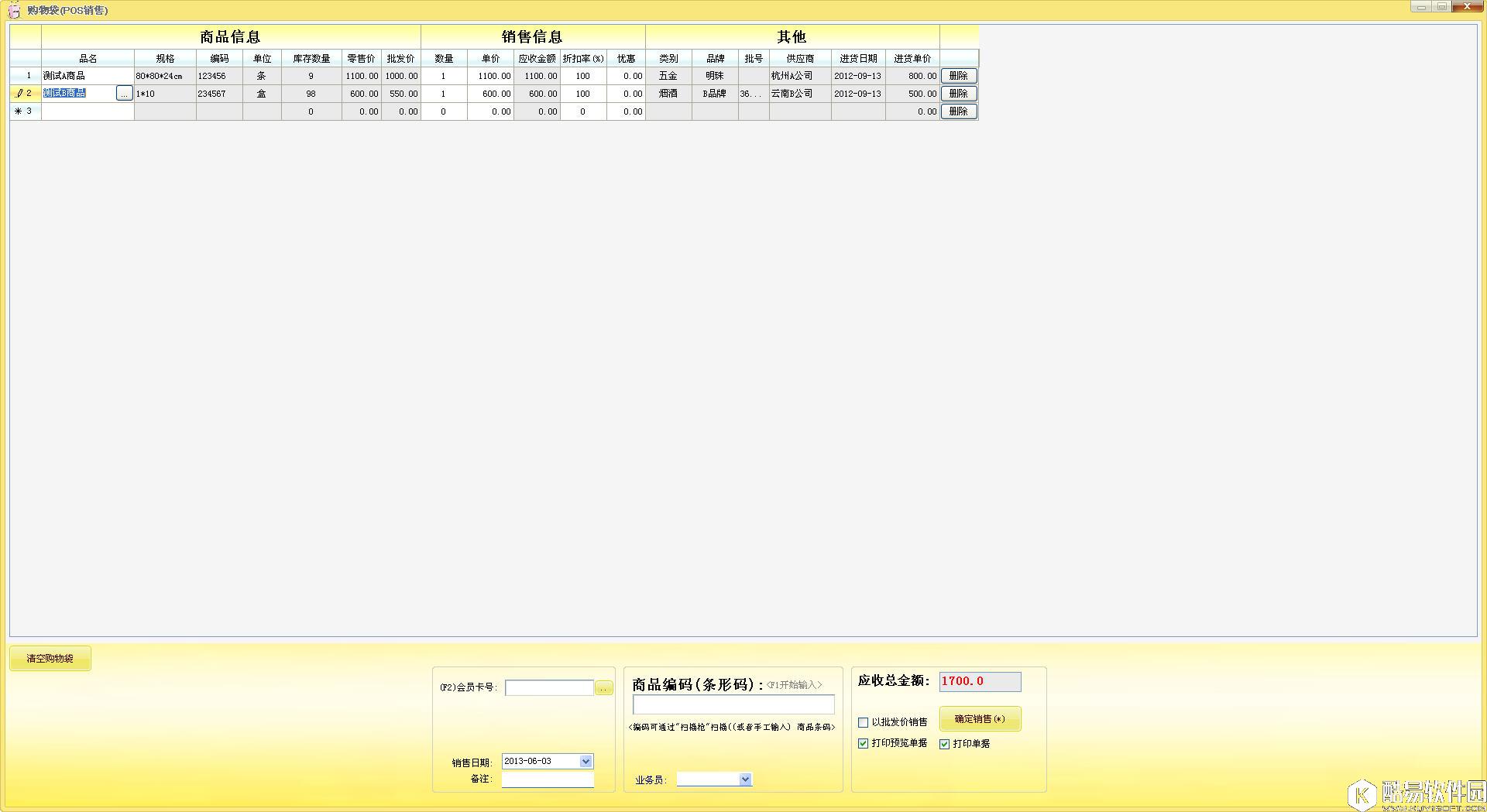 微方商店进销存系统V4.8官方版