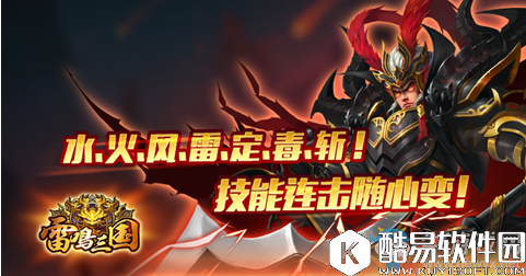 雷鸣三国初期水电阵容推荐