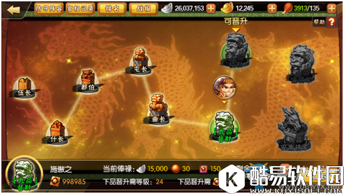 雷鸣三国手游官品系统介绍